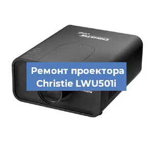 Замена HDMI разъема на проекторе Christie LWU501i в Тюмени